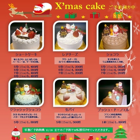 クリスマスケーキ予約承り中 茨城県水戸市のケーキ バイキングのお店ミロール