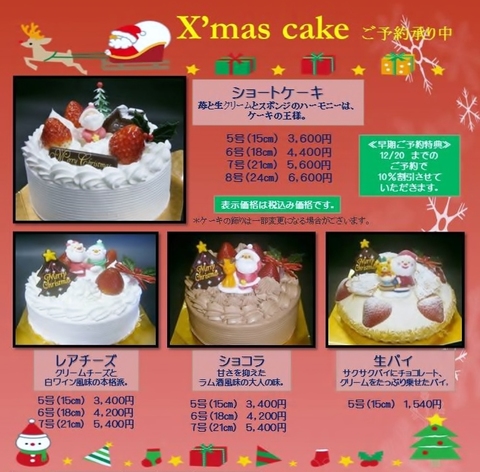 クリスマスケーキ予約承り中 茨城県水戸市のケーキ バイキングのお店ミロール
