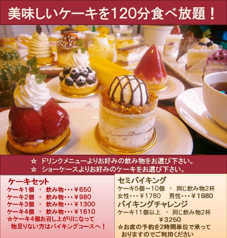 18年9月 茨城県水戸市のケーキ バイキングのお店ミロール